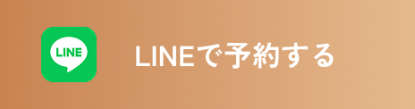 LINE予約