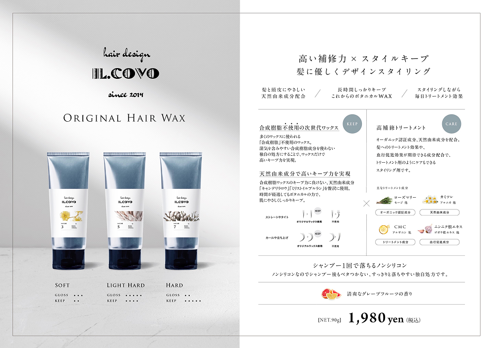 オリジナルヘアワックス